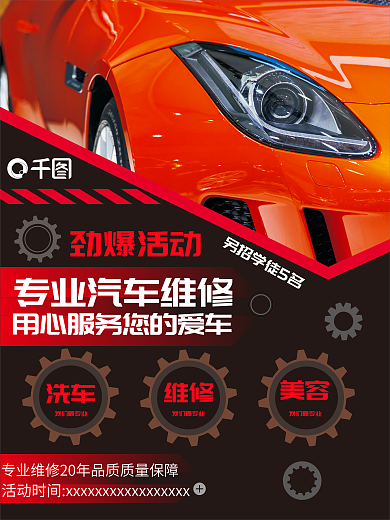 汽车维修服务养护为爱车保驾护航几何海报