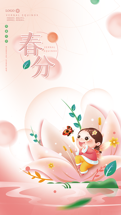 春分节气粉色手绘桃花唯美创意海报