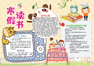 卡通可爱寒假读书小报阅读小报