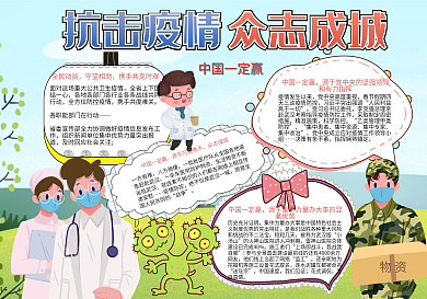 众志成城