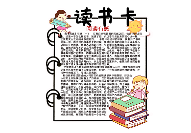快乐读书卡