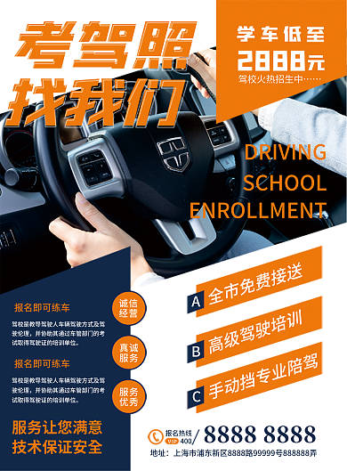 驾校招生促销DM单页