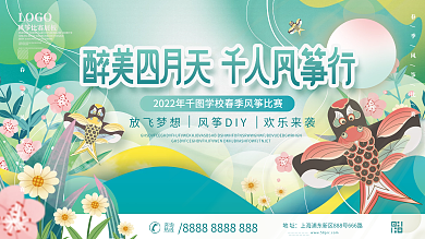 小清新校园春季风筝比赛展板