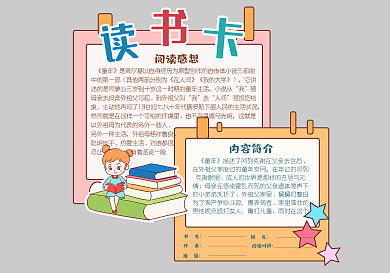 卡通小女孩读书卡