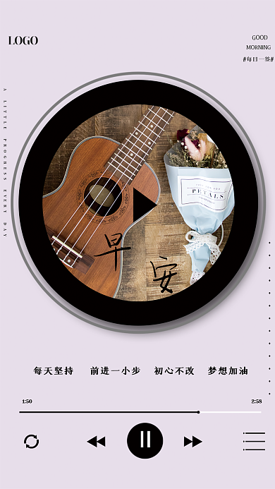 文艺音乐励志日签鸡汤朋友圈早安海报