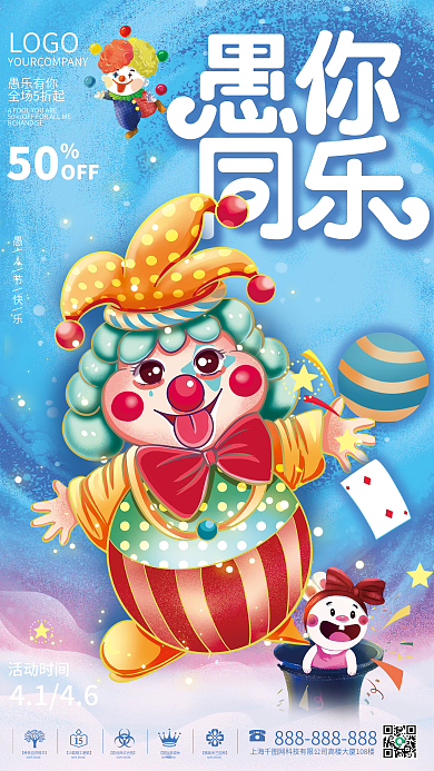 简约4月1日卡通小丑愚人节海报