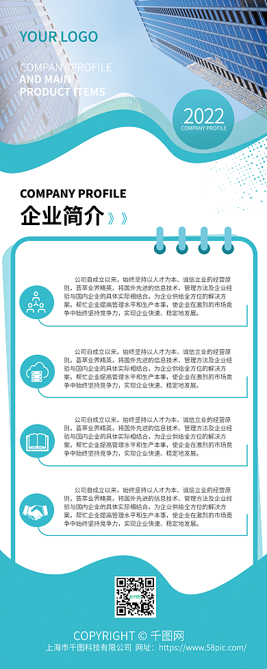 蓝色公司简介易拉宝