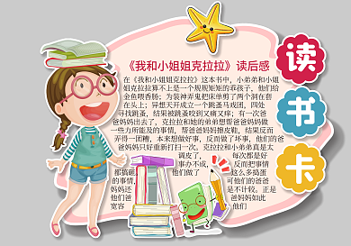 粉色手绘风格可爱卡通小女孩读书卡模板