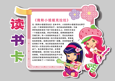 粉红色可爱创意卡通小女孩花朵读书卡