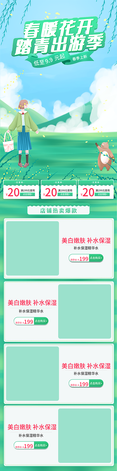 手绘春天焕新踏青暖春季小清新绿色电商首页