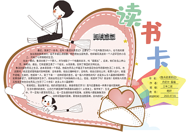 卡通学生通用亲子读书卡阅读卡电子模板