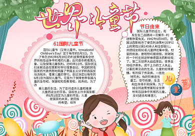 世界儿童节word小报61小报