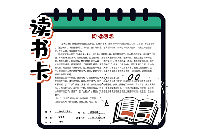 卡通可爱小学生读书卡好书推荐卡通用模板