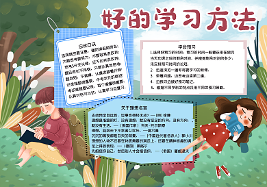 好的学习方法80