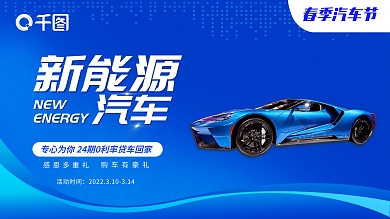 蓝色汽车品牌春季促销活动背景展板