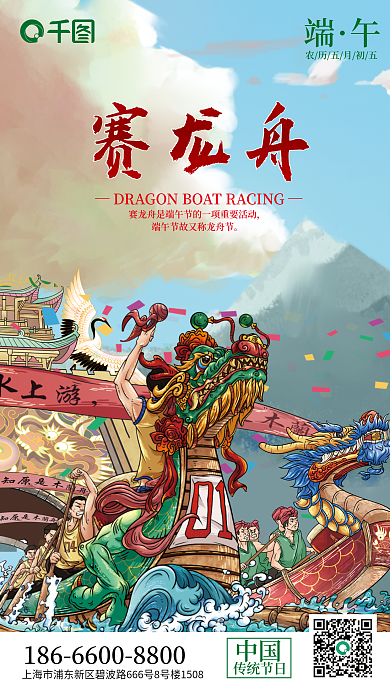 中国传统节日端午节习俗赛龙舟节日手机海报