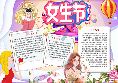 37女生节电子小报模板