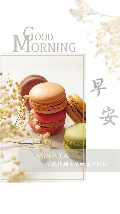 小清新励志日签朋友圈早安海报