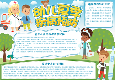幼儿夏季疾病预防手抄报