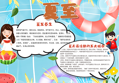 夏至二十四节气传统文化夏天暑假小报