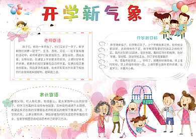 粉色卡通开学新气象小报