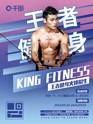 健身房春季招生训练营宣传海报