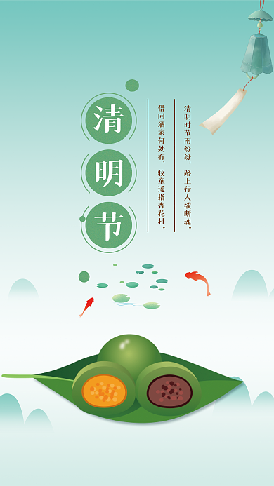 小清新绿色水墨风地产宣传清明节节气海报