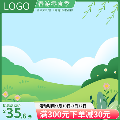 餐饮美食绿色小清新春游美食零食促销主图