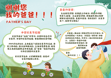 父亲节小报