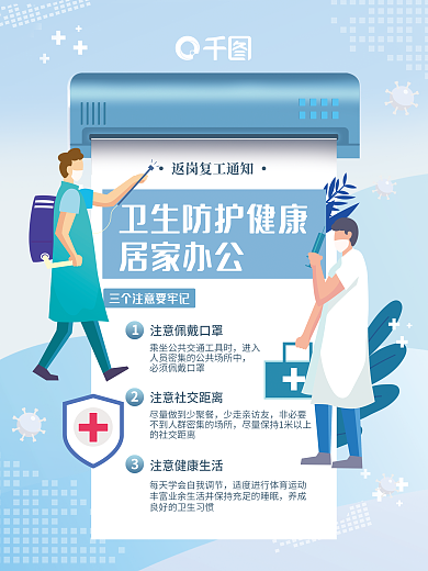 企业商务疫情防控居家办公行政通知海报