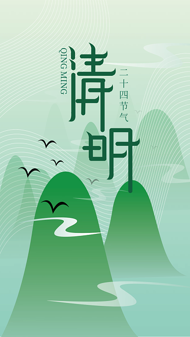 手绘清明山水清明节气海报
