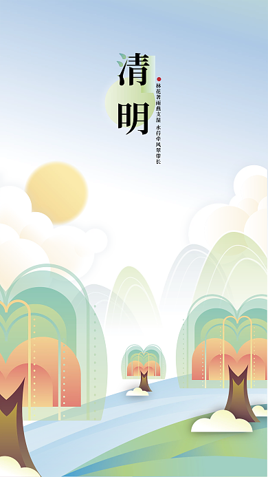 清明春分踏青海报