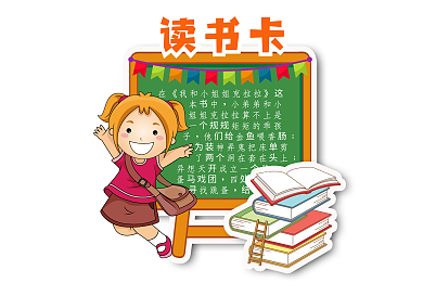 小女孩卡通可爱读书卡模板
