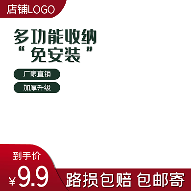 主图淘宝电商京东直通车首页简约家居收纳
