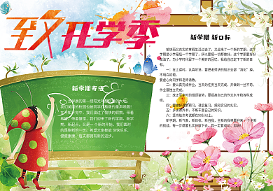 清新卡通手绘新学期开学电子手抄报小报模板