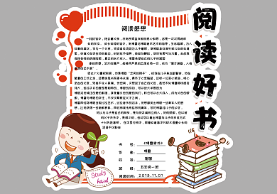 卡通可爱通用读书卡好书推荐卡电子模板