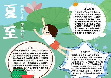 美丽荷花夏至手抄报小报psd