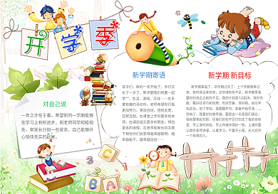 可爱简约小学生开学小报手抄报Word模板