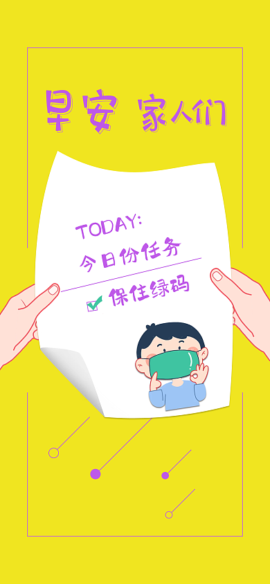 今日任务保住绿码