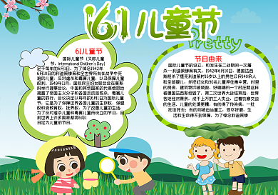 校园儿童节word手抄报模板