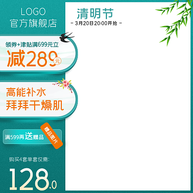 电商绿色清明节主图