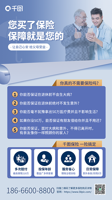 蓝色简约商务风买保险的重要性手机海报