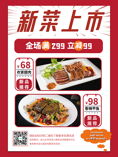 美食新品上市宣传海报