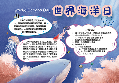 世界海洋日小报模板