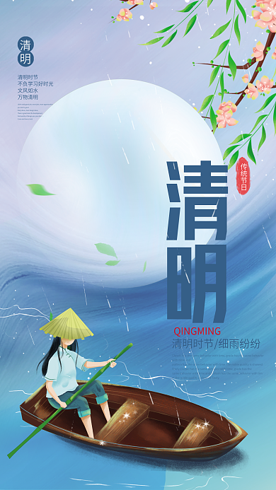 清新创意简约二十四节气节日海报