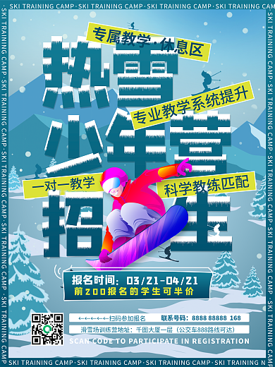 滑雪训练营室内滑雪场春季促销活动海报