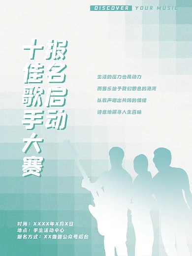 双色十佳歌手海报易打印