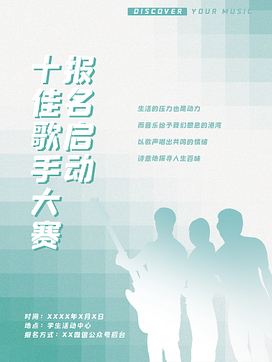 双色十佳歌手海报易打印