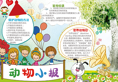 动物小报手抄报