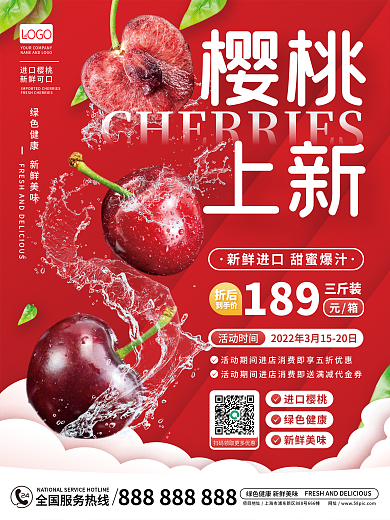 原创简约春季上新车厘子樱桃促销海报